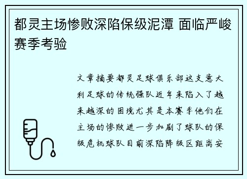 都灵主场惨败深陷保级泥潭 面临严峻赛季考验