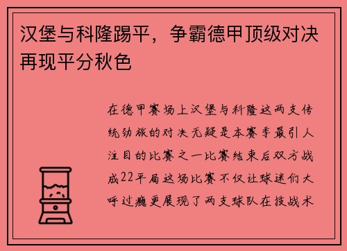 汉堡与科隆踢平，争霸德甲顶级对决再现平分秋色