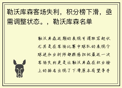 勒沃库森客场失利，积分榜下滑，亟需调整状态。，勒沃库森名单