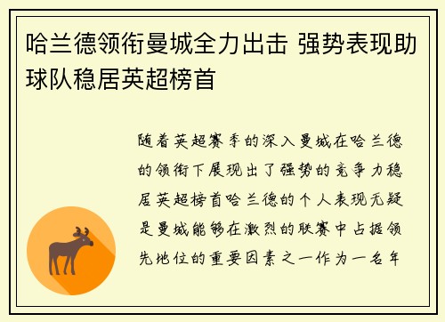 哈兰德领衔曼城全力出击 强势表现助球队稳居英超榜首