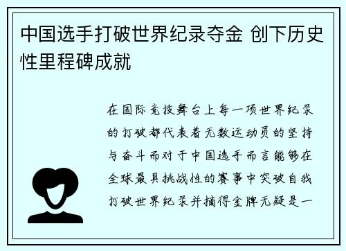 中国选手打破世界纪录夺金 创下历史性里程碑成就