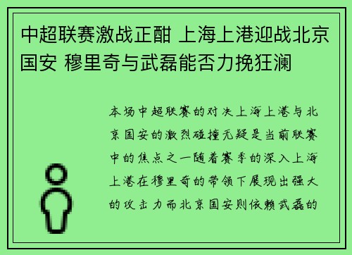 中超联赛激战正酣 上海上港迎战北京国安 穆里奇与武磊能否力挽狂澜