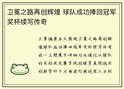 卫冕之路再创辉煌 球队成功捧回冠军奖杯续写传奇