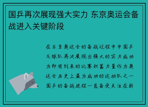 国乒再次展现强大实力 东京奥运会备战进入关键阶段