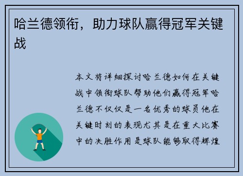 哈兰德领衔，助力球队赢得冠军关键战