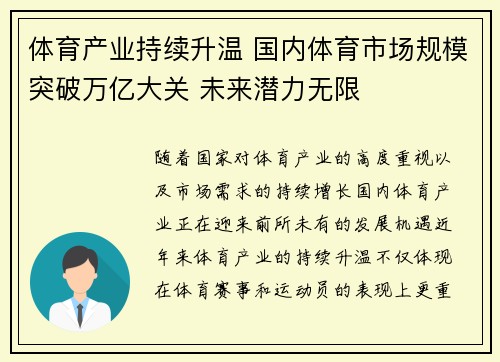 体育产业持续升温 国内体育市场规模突破万亿大关 未来潜力无限