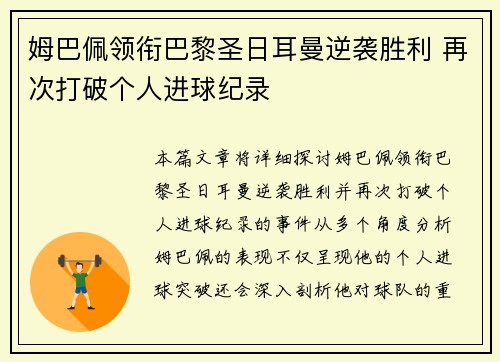 姆巴佩领衔巴黎圣日耳曼逆袭胜利 再次打破个人进球纪录