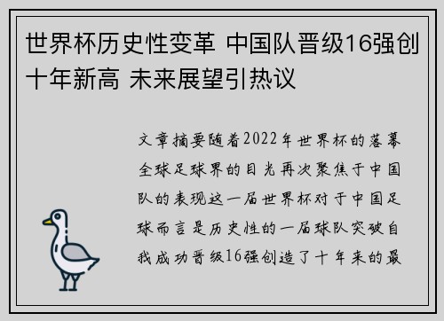 世界杯历史性变革 中国队晋级16强创十年新高 未来展望引热议