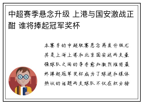 中超赛季悬念升级 上港与国安激战正酣 谁将捧起冠军奖杯