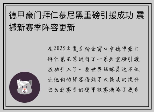 德甲豪门拜仁慕尼黑重磅引援成功 震撼新赛季阵容更新