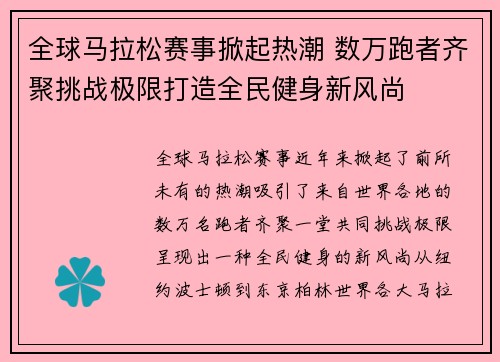 全球马拉松赛事掀起热潮 数万跑者齐聚挑战极限打造全民健身新风尚