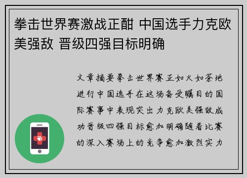 拳击世界赛激战正酣 中国选手力克欧美强敌 晋级四强目标明确
