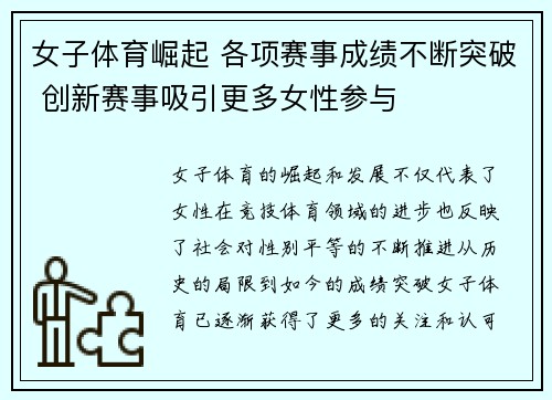 女子体育崛起 各项赛事成绩不断突破 创新赛事吸引更多女性参与