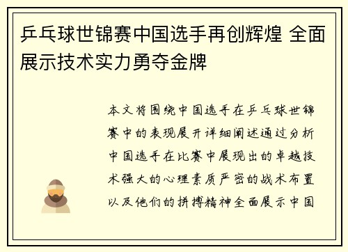 乒乓球世锦赛中国选手再创辉煌 全面展示技术实力勇夺金牌