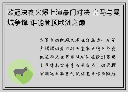 欧冠决赛火爆上演豪门对决 皇马与曼城争锋 谁能登顶欧洲之巅