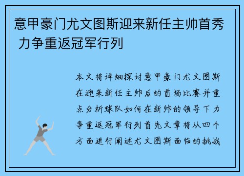 意甲豪门尤文图斯迎来新任主帅首秀 力争重返冠军行列
