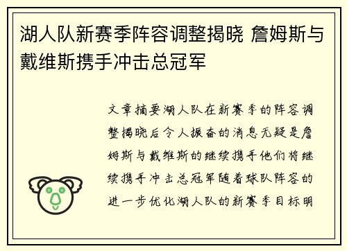 湖人队新赛季阵容调整揭晓 詹姆斯与戴维斯携手冲击总冠军