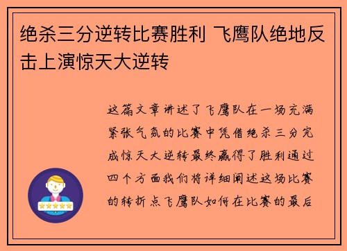 绝杀三分逆转比赛胜利 飞鹰队绝地反击上演惊天大逆转