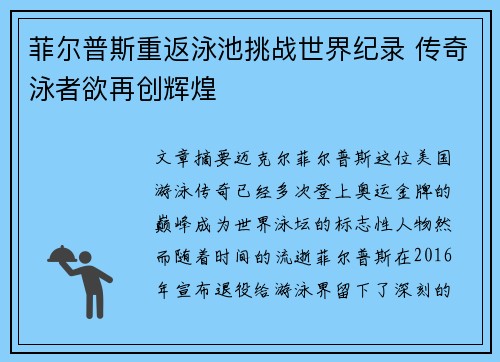 菲尔普斯重返泳池挑战世界纪录 传奇泳者欲再创辉煌
