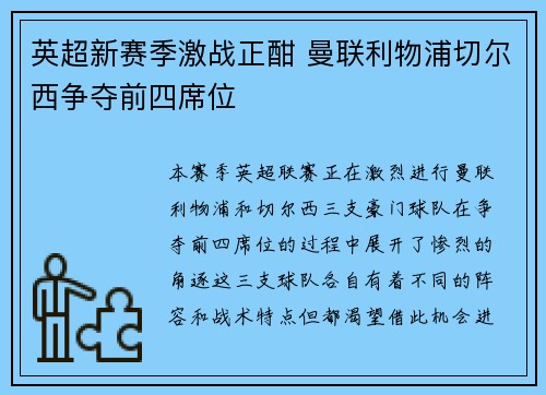 英超新赛季激战正酣 曼联利物浦切尔西争夺前四席位