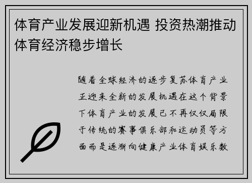 体育产业发展迎新机遇 投资热潮推动体育经济稳步增长