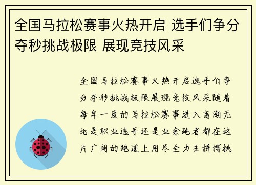 全国马拉松赛事火热开启 选手们争分夺秒挑战极限 展现竞技风采