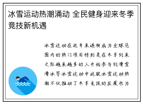 冰雪运动热潮涌动 全民健身迎来冬季竞技新机遇