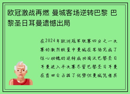 欧冠激战再燃 曼城客场逆转巴黎 巴黎圣日耳曼遗憾出局