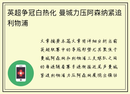 英超争冠白热化 曼城力压阿森纳紧追利物浦