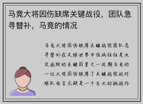 马竞大将因伤缺席关键战役，团队急寻替补，马竞的情况