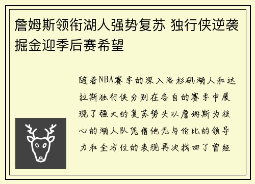 詹姆斯领衔湖人强势复苏 独行侠逆袭掘金迎季后赛希望