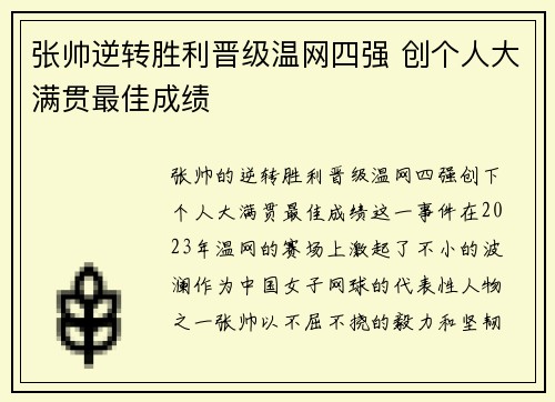 张帅逆转胜利晋级温网四强 创个人大满贯最佳成绩
