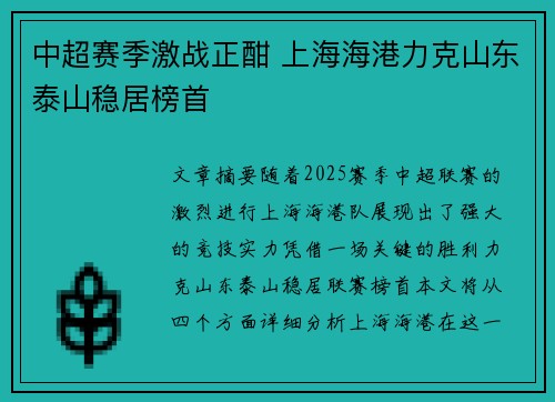 中超赛季激战正酣 上海海港力克山东泰山稳居榜首