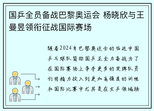 国乒全员备战巴黎奥运会 杨晓欣与王曼昱领衔征战国际赛场