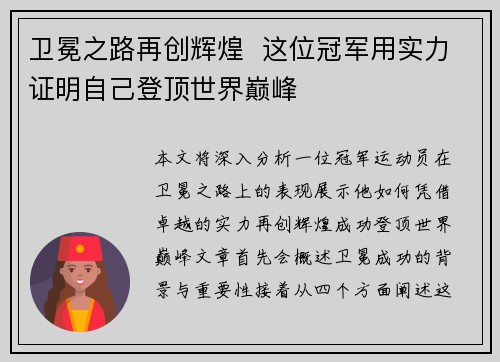 卫冕之路再创辉煌  这位冠军用实力证明自己登顶世界巅峰
