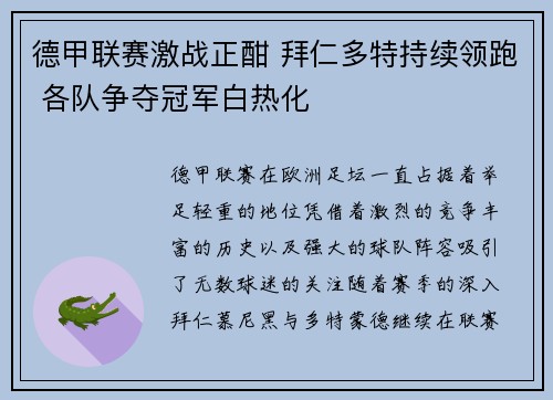 德甲联赛激战正酣 拜仁多特持续领跑 各队争夺冠军白热化